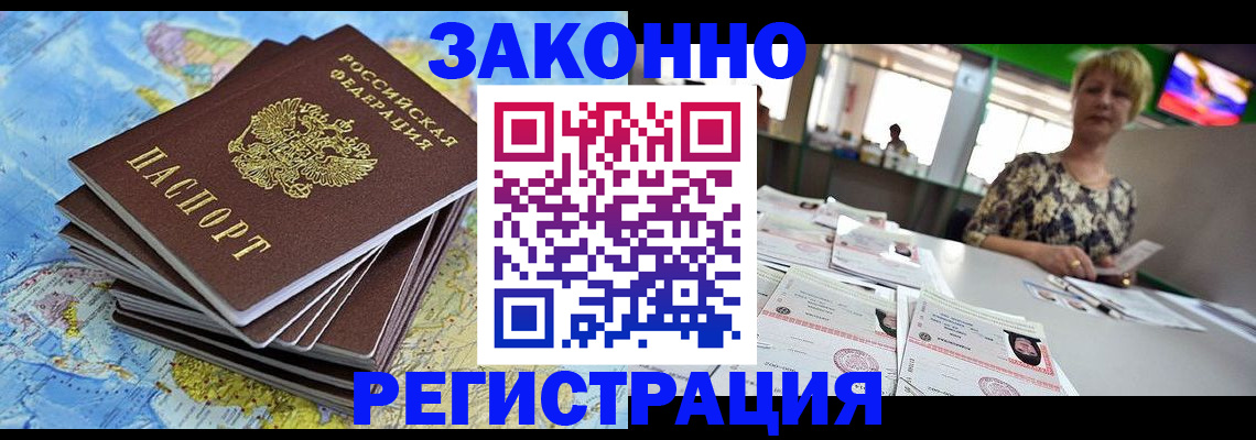 временная регистрация недорого в Малой Вишере