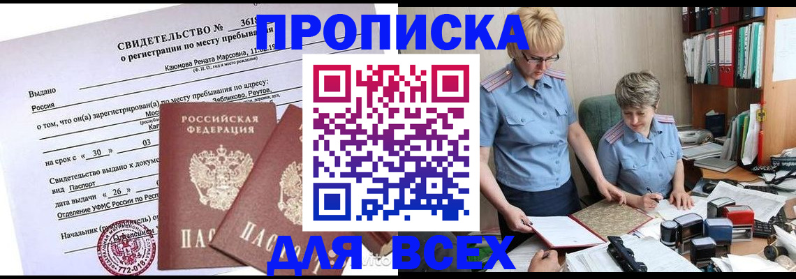 прописка для кредита в Малой Вишере